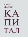 Capital (eBook): Critique of Political Economy